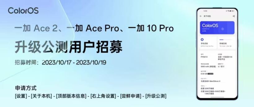 oneplus-ace-2,-ace-pro,-and-oneplus-10-pro-receiving-coloros-14-closed-beta-in-china